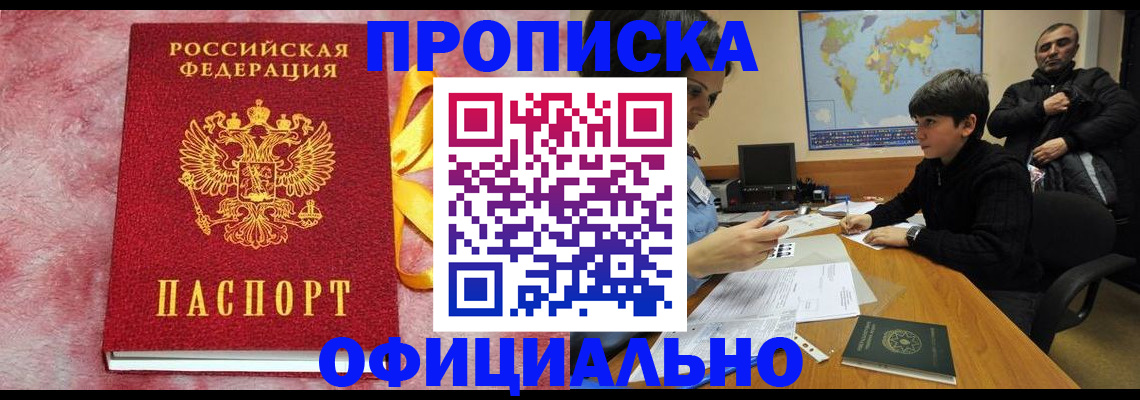 прописка 2025 в Юрьевце