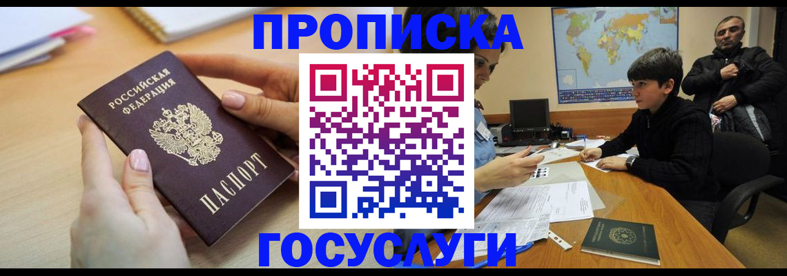 прописка гарантия в Юрьевце